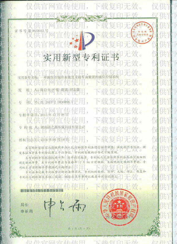 一種液位控制排水裝置及設有該裝置的液位控制系統(tǒng)
