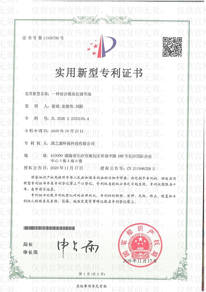 一種組合?？旎{節池